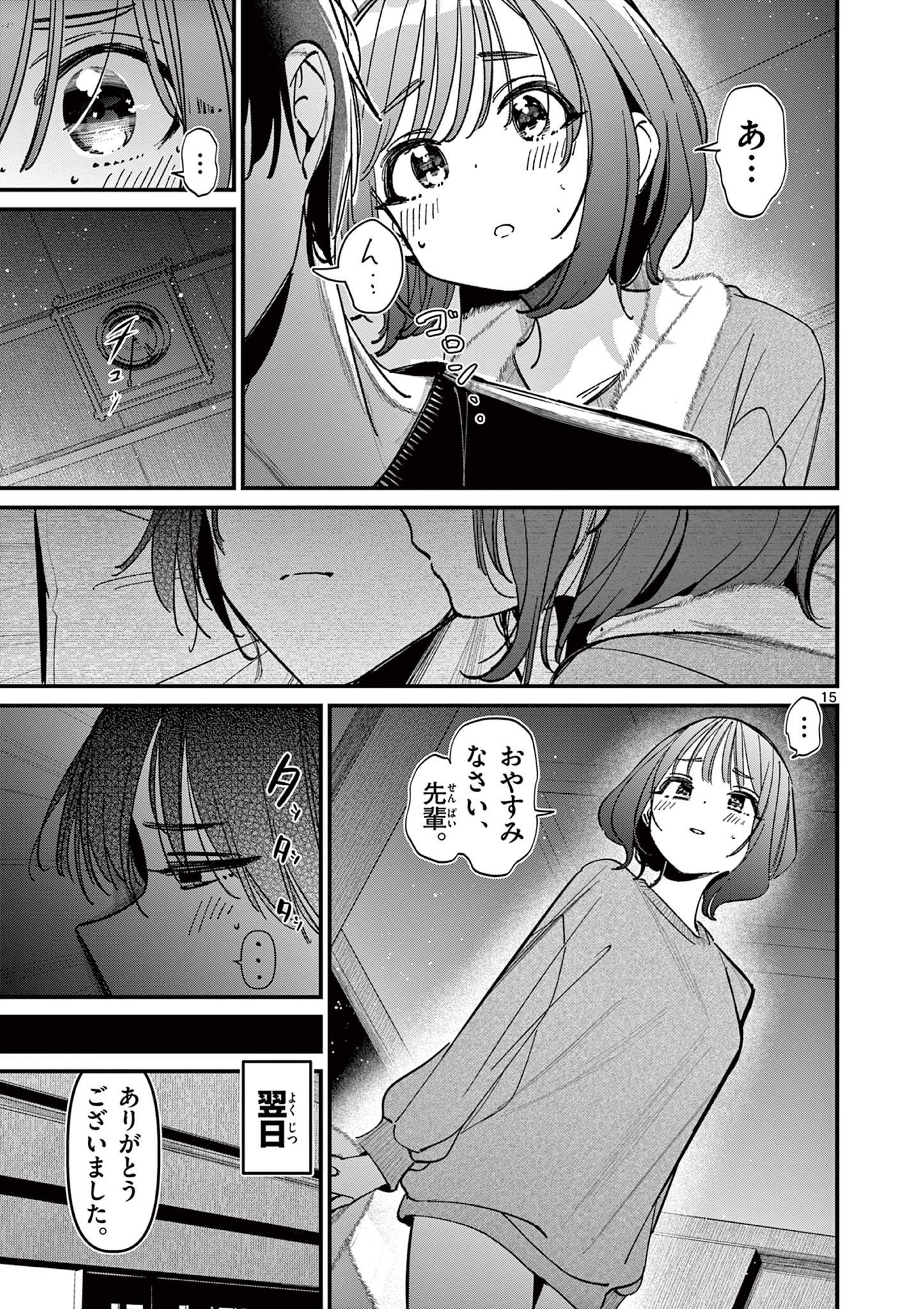 Aitsu no Kanojo - Chapter 54 - Page 15